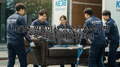 #나홀로 원룸이사 성공기🏠 성북구민 주목! #원룸이사후기확인